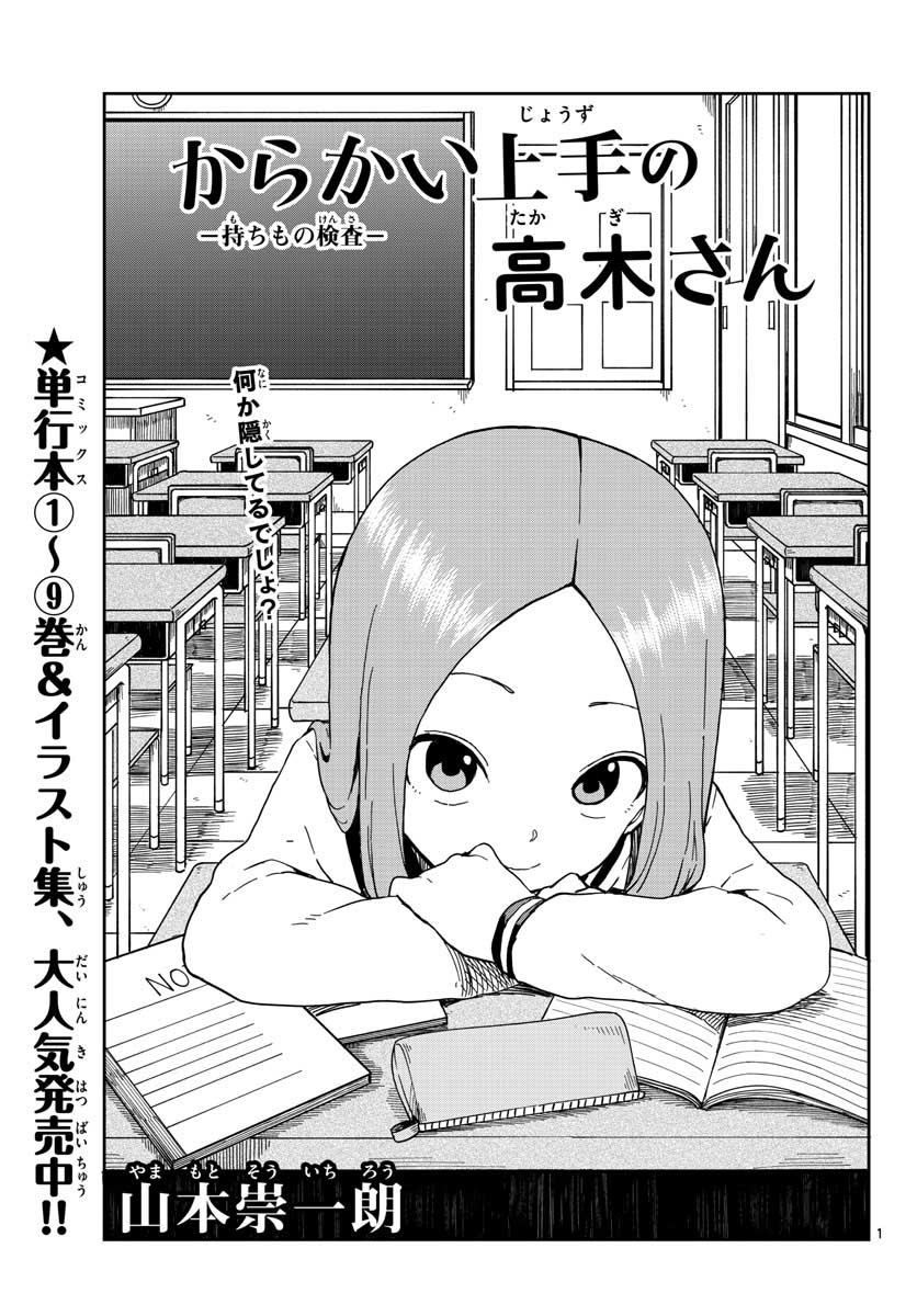 KARAKAI JOUZU NO TAKAGI-SAN - raw - Chapter 92 - https://jpdd.ccdd.to/JPDD/karakaijouzunotakagisan/82475/mlm1e4l2d3d.jpg