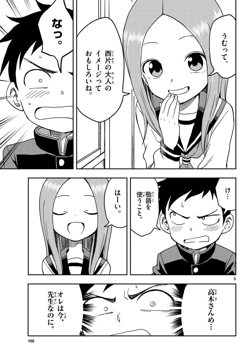 KARAKAI JOUZU NO TAKAGI-SAN - raw - Chapter 92 - https://jpdd.ccdd.to/JPDD/karakaijouzunotakagisan/82475/twjl3twz5nm.jpg