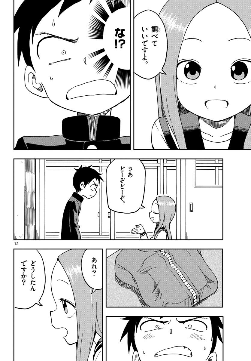 KARAKAI JOUZU NO TAKAGI-SAN - raw - Chapter 92 - https://jpdd.ccdd.to/JPDD/karakaijouzunotakagisan/82475/zohyerohcre.jpg