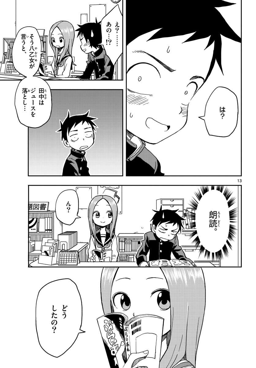 KARAKAI JOUZU NO TAKAGI-SAN - raw - Chapter 95 - https://jpdd.ccdd.to/JPDD/karakaijouzunotakagisan/85059/0f5mqx1ev12.jpg