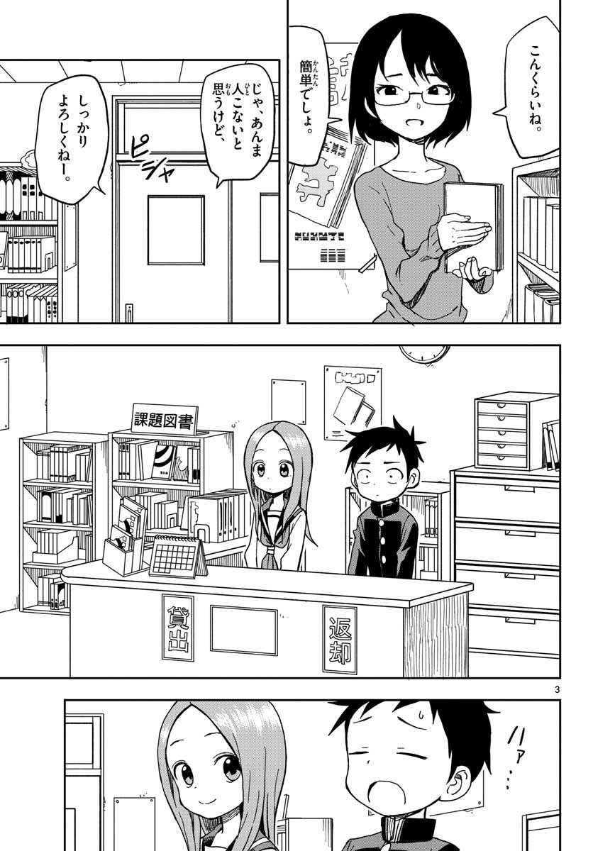KARAKAI JOUZU NO TAKAGI-SAN - raw - Chapter 95 - https://jpdd.ccdd.to/JPDD/karakaijouzunotakagisan/85059/dz254pvasue.jpg