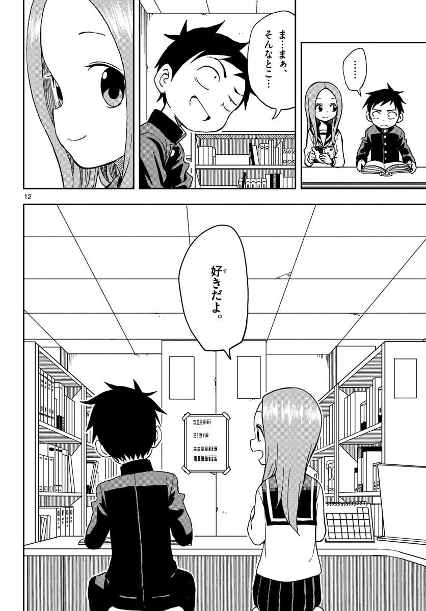KARAKAI JOUZU NO TAKAGI-SAN - raw - Chapter 95 - https://jpdd.ccdd.to/JPDD/karakaijouzunotakagisan/85059/h53oape0p4s.jpg