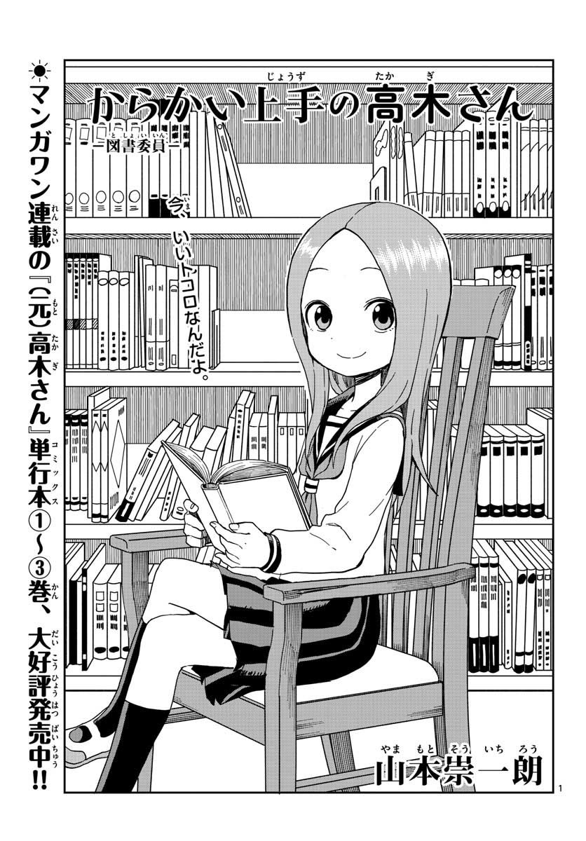 KARAKAI JOUZU NO TAKAGI-SAN - raw - Chapter 95 - https://jpdd.ccdd.to/JPDD/karakaijouzunotakagisan/85059/hrjyo2q0caz.jpg