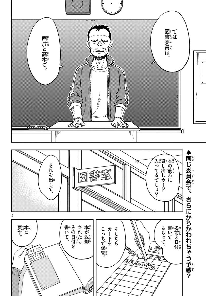 KARAKAI JOUZU NO TAKAGI-SAN - raw - Chapter 95 - https://jpdd.ccdd.to/JPDD/karakaijouzunotakagisan/85059/tge0meurlbc.jpg