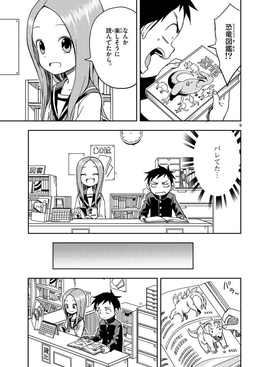KARAKAI JOUZU NO TAKAGI-SAN - raw - Chapter 95 - https://jpdd.ccdd.to/JPDD/karakaijouzunotakagisan/85059/ywya0c1oyb0.jpg