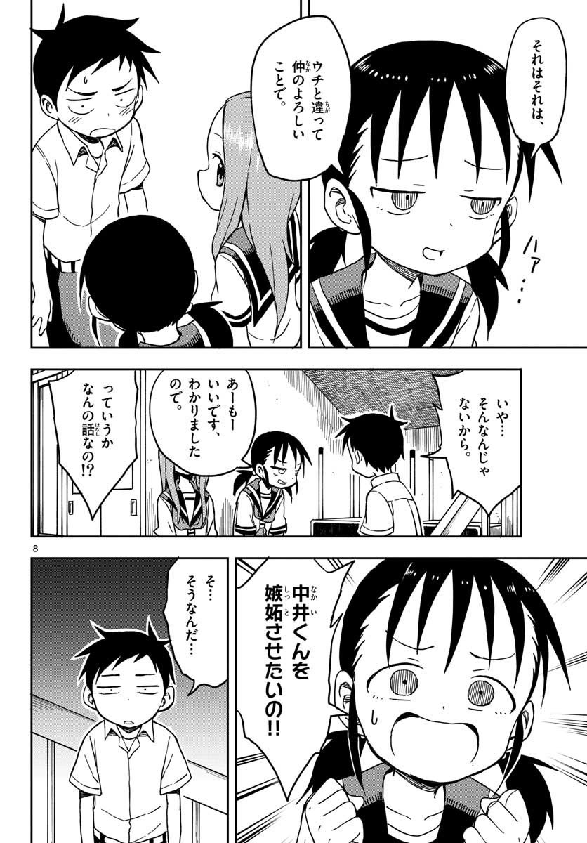 KARAKAI JOUZU NO TAKAGI-SAN - raw - Chapter 94 - https://jpdd.ccdd.to/JPDD/karakaijouzunotakagisan/85060/4w45zjun43w.jpg