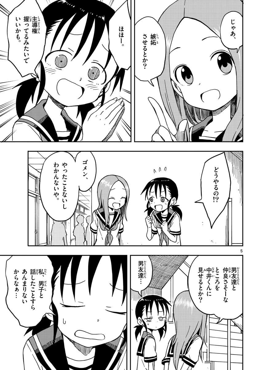 KARAKAI JOUZU NO TAKAGI-SAN - raw - Chapter 94 - https://jpdd.ccdd.to/JPDD/karakaijouzunotakagisan/85060/e0mnouexzfi.jpg