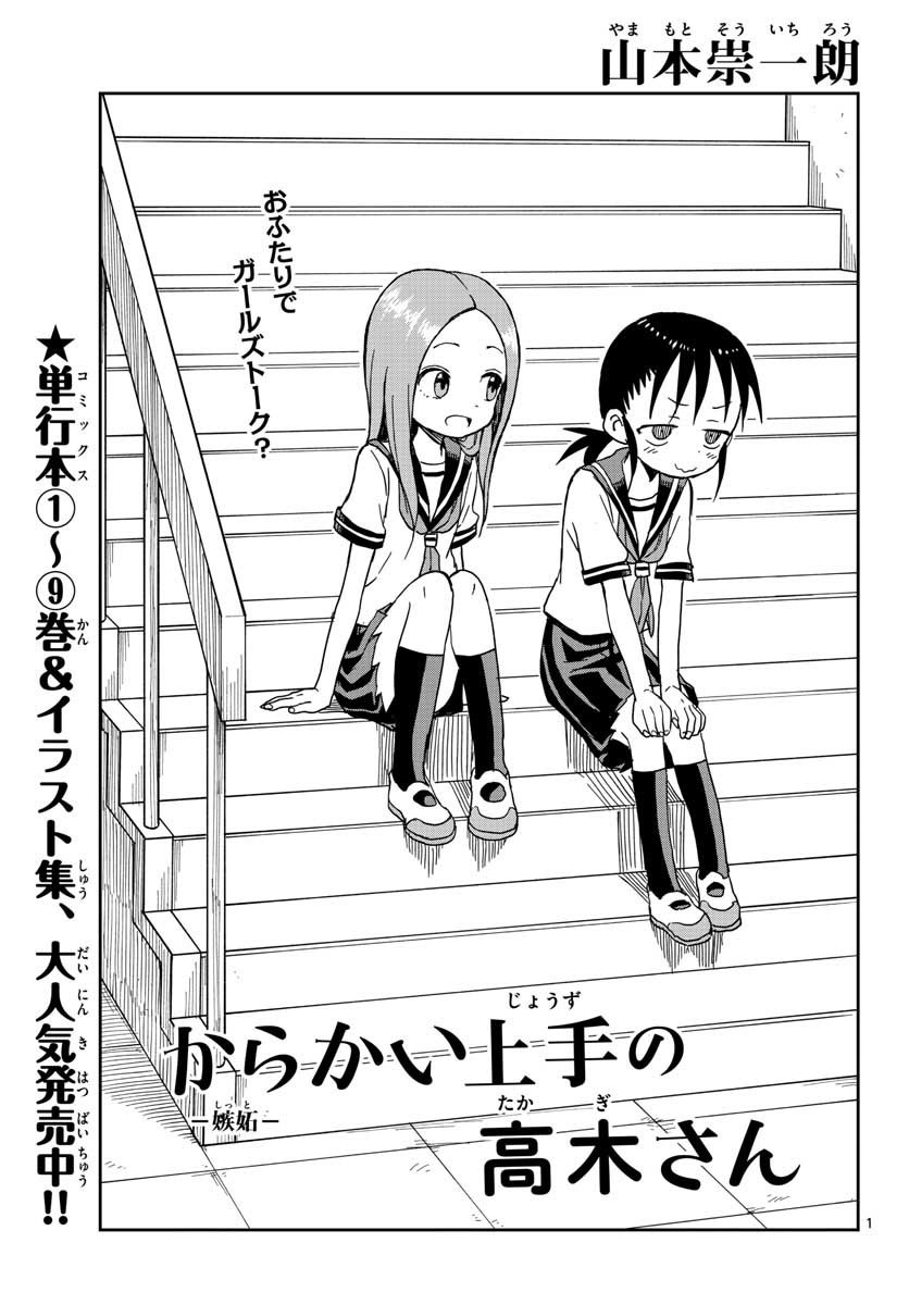 KARAKAI JOUZU NO TAKAGI-SAN - raw - Chapter 94 - https://jpdd.ccdd.to/JPDD/karakaijouzunotakagisan/85060/joc4eto3u0k.jpg
