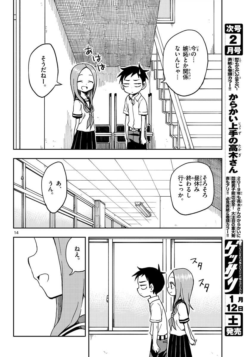 KARAKAI JOUZU NO TAKAGI-SAN - raw - Chapter 94 - https://jpdd.ccdd.to/JPDD/karakaijouzunotakagisan/85060/k3znvzerxph.jpg