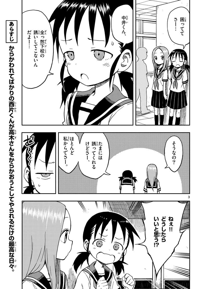 KARAKAI JOUZU NO TAKAGI-SAN - raw - Chapter 94 - https://jpdd.ccdd.to/JPDD/karakaijouzunotakagisan/85060/oabkbom4rjv.jpg