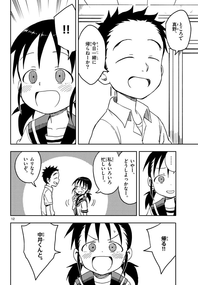 KARAKAI JOUZU NO TAKAGI-SAN - raw - Chapter 94 - https://jpdd.ccdd.to/JPDD/karakaijouzunotakagisan/85060/qcwnnatlcjm.jpg