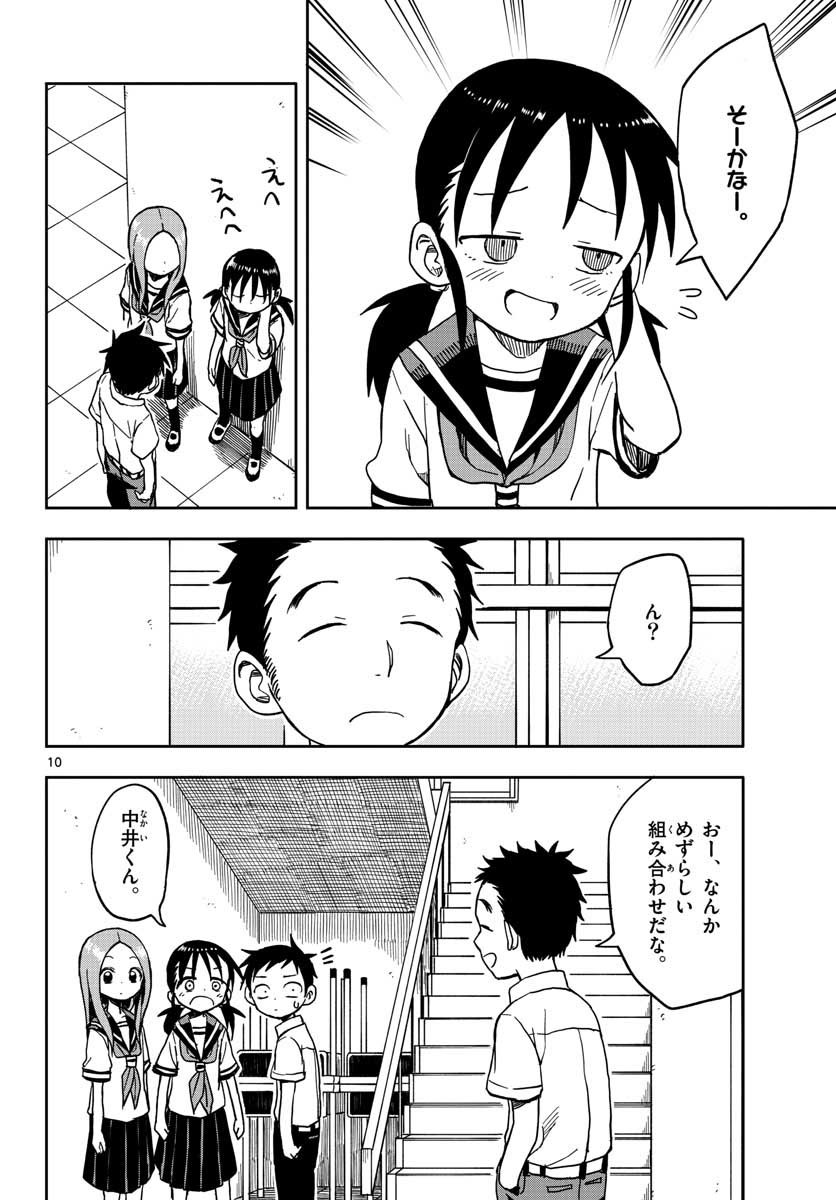 KARAKAI JOUZU NO TAKAGI-SAN - raw - Chapter 94 - https://jpdd.ccdd.to/JPDD/karakaijouzunotakagisan/85060/qgsqriz351m.jpg