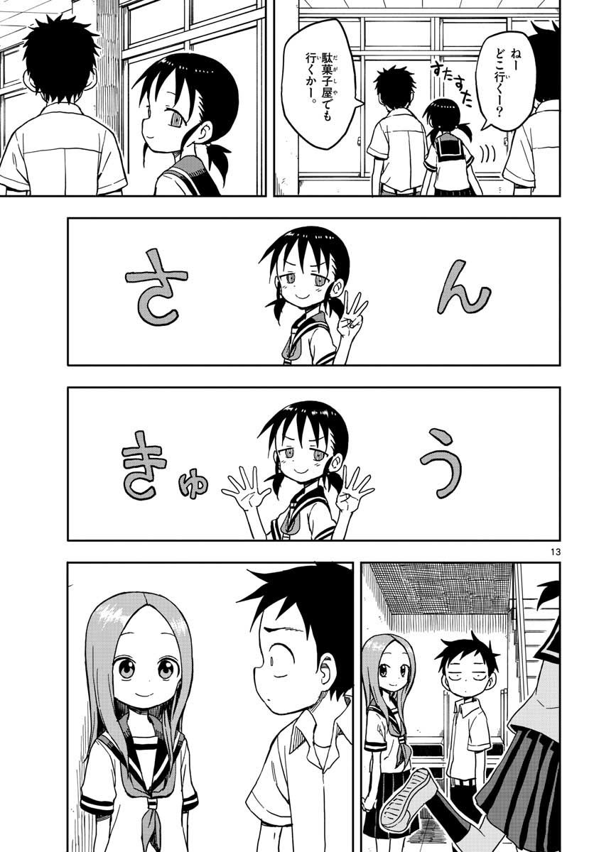 KARAKAI JOUZU NO TAKAGI-SAN - raw - Chapter 94 - https://jpdd.ccdd.to/JPDD/karakaijouzunotakagisan/85060/rkrtif2ugdj.jpg