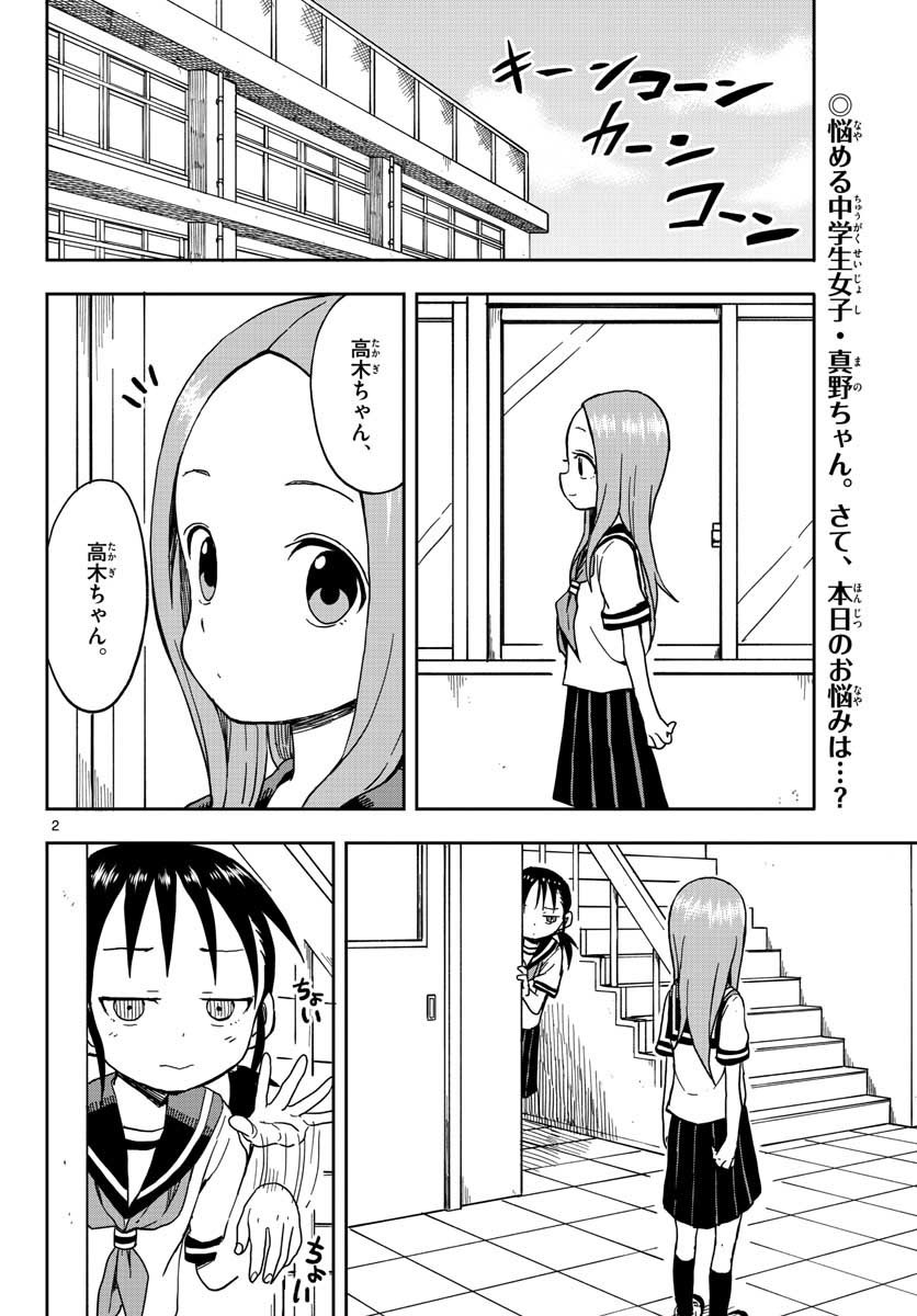 KARAKAI JOUZU NO TAKAGI-SAN - raw - Chapter 94 - https://jpdd.ccdd.to/JPDD/karakaijouzunotakagisan/85060/snzpmwb3l3k.jpg