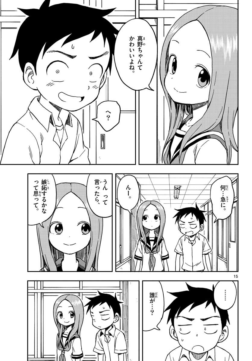 KARAKAI JOUZU NO TAKAGI-SAN - raw - Chapter 94 - https://jpdd.ccdd.to/JPDD/karakaijouzunotakagisan/85060/sotoozn2stv.jpg
