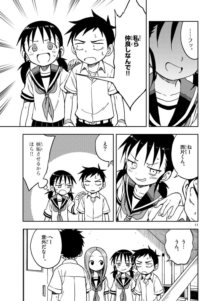 KARAKAI JOUZU NO TAKAGI-SAN - raw - Chapter 94 - https://jpdd.ccdd.to/JPDD/karakaijouzunotakagisan/85060/vk4pokrldm1.jpg