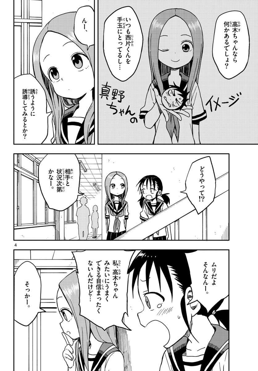 KARAKAI JOUZU NO TAKAGI-SAN - raw - Chapter 94 - https://jpdd.ccdd.to/JPDD/karakaijouzunotakagisan/85060/w1tu4nwjdh0.jpg