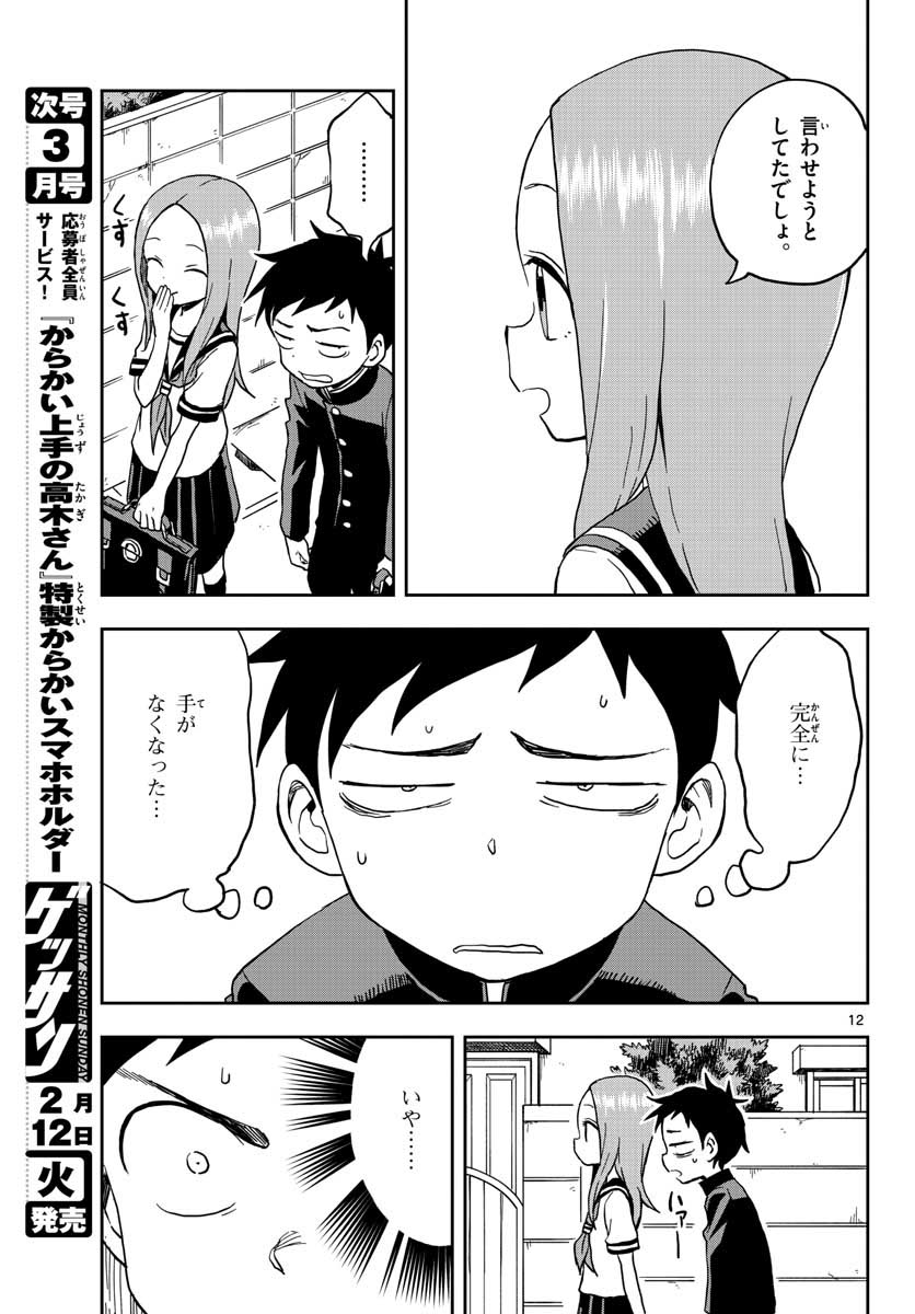 KARAKAI JOUZU NO TAKAGI-SAN - raw - Chapter 96 - https://jpdd.ccdd.to/JPDD/karakaijouzunotakagisan/87127/2j244dvq0o4.jpg