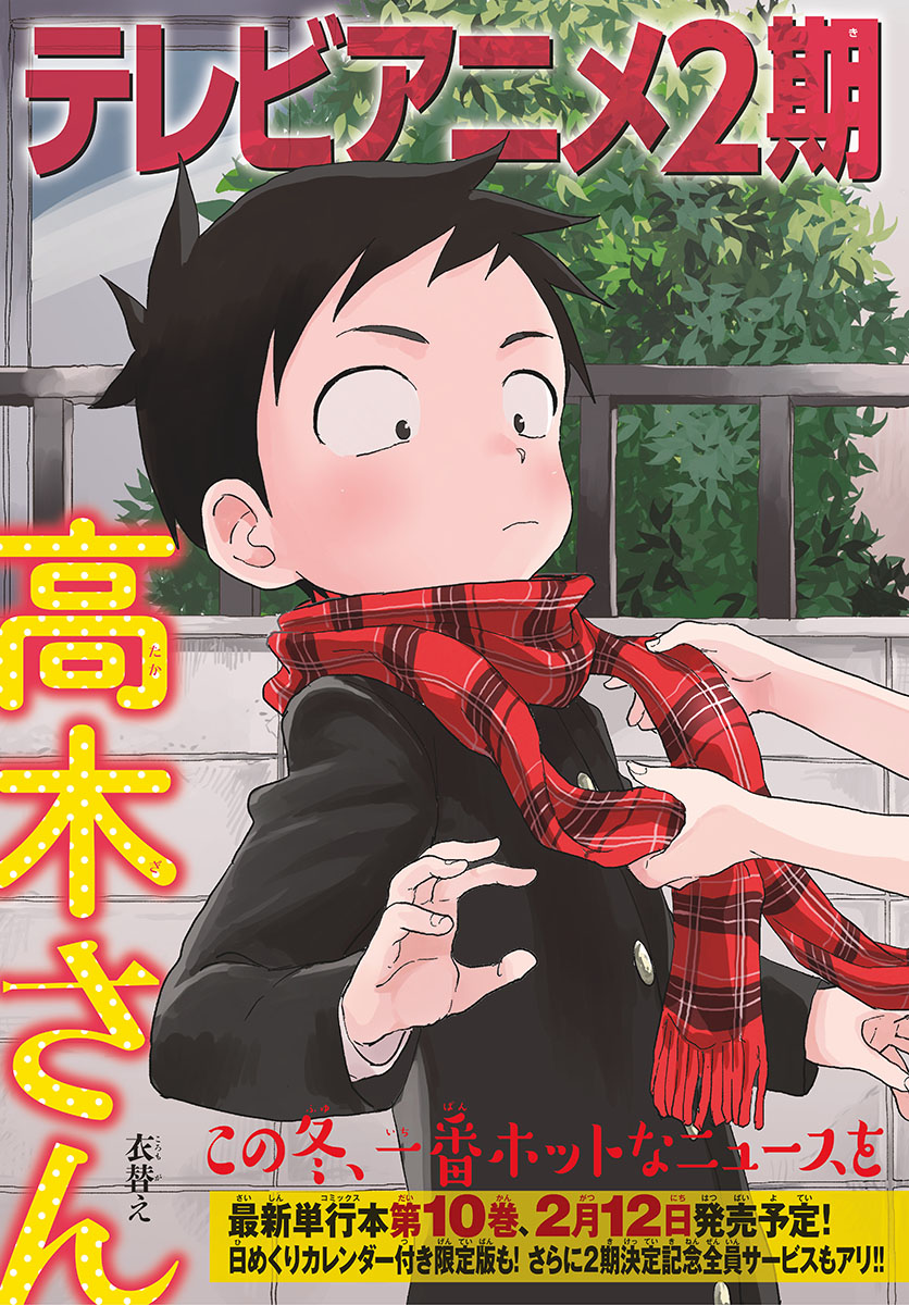 KARAKAI JOUZU NO TAKAGI-SAN - raw - Chapter 96 - https://jpdd.ccdd.to/JPDD/karakaijouzunotakagisan/87127/bj4sob1rc3o.jpg