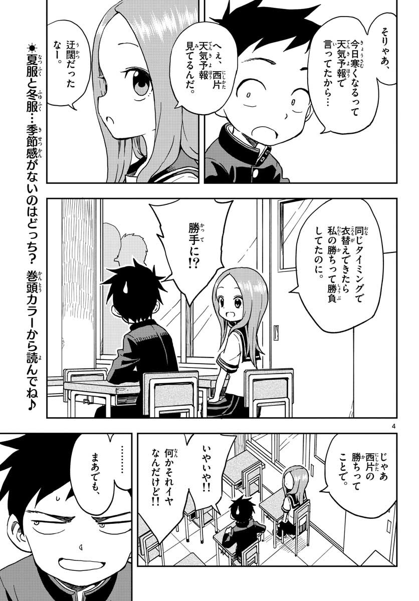 KARAKAI JOUZU NO TAKAGI-SAN - raw - Chapter 96 - https://jpdd.ccdd.to/JPDD/karakaijouzunotakagisan/87127/isurtl2k2ae.jpg