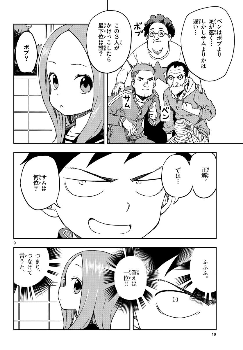 KARAKAI JOUZU NO TAKAGI-SAN - raw - Chapter 96 - https://jpdd.ccdd.to/JPDD/karakaijouzunotakagisan/87127/r0xucojjd45.jpg