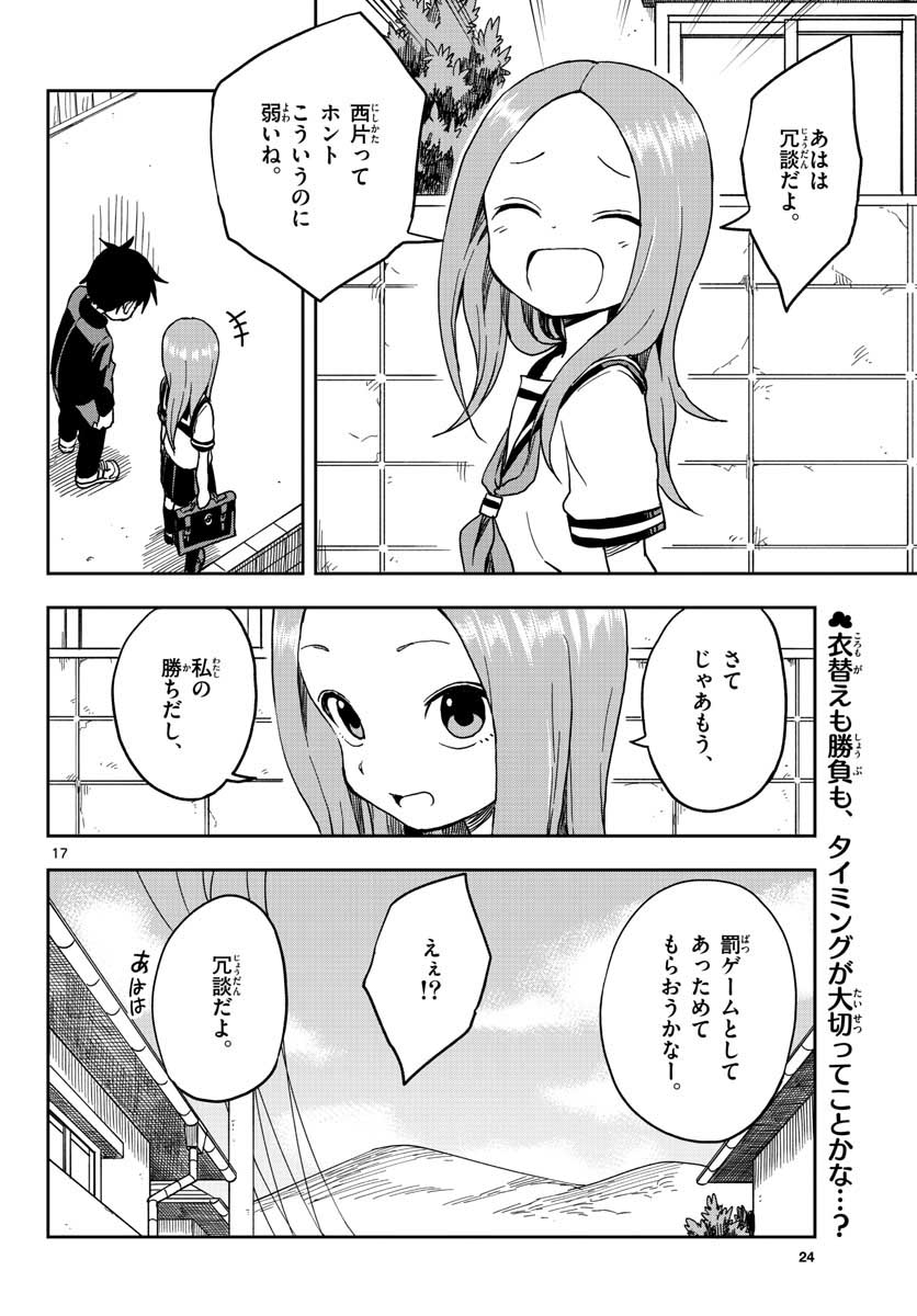 KARAKAI JOUZU NO TAKAGI-SAN - raw - Chapter 96 - https://jpdd.ccdd.to/JPDD/karakaijouzunotakagisan/87127/s5fpu1um5is.jpg