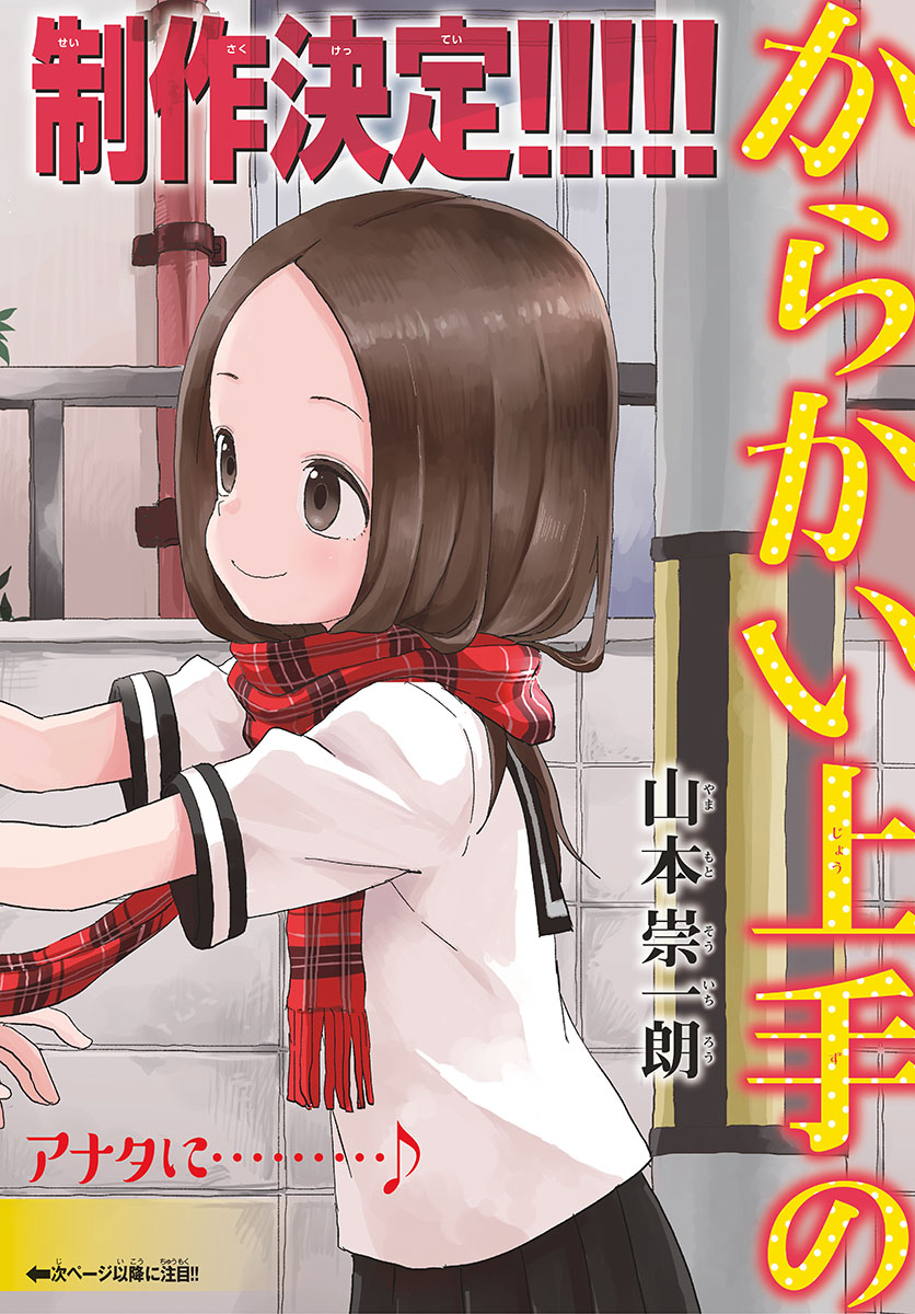 KARAKAI JOUZU NO TAKAGI-SAN - raw - Chapter 96 - https://jpdd.ccdd.to/JPDD/karakaijouzunotakagisan/87127/tlf3akjky11.jpg