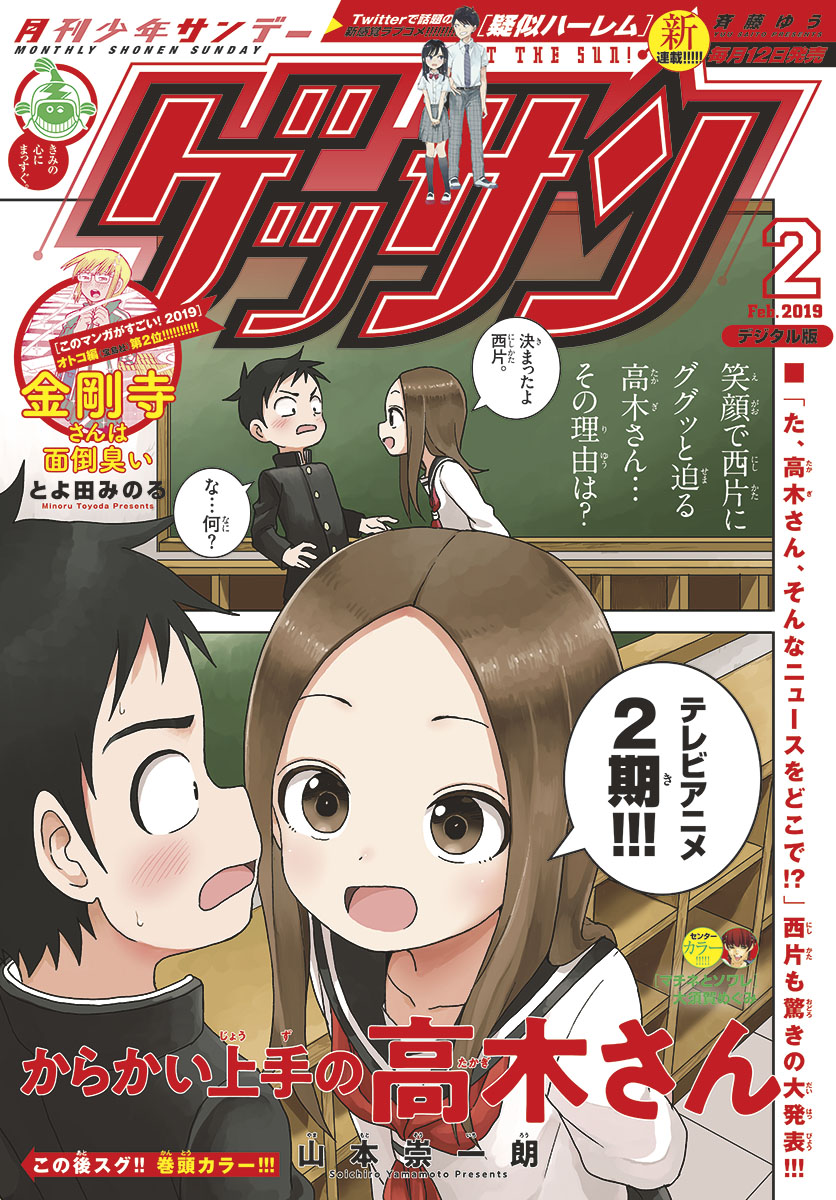 KARAKAI JOUZU NO TAKAGI-SAN - raw - Chapter 96 - https://jpdd.ccdd.to/JPDD/karakaijouzunotakagisan/87127/u0bm044ttug.jpg