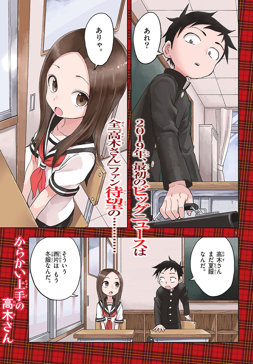 KARAKAI JOUZU NO TAKAGI-SAN - raw - Chapter 96 - https://jpdd.ccdd.to/JPDD/karakaijouzunotakagisan/87127/vcty2dnyar5.jpg