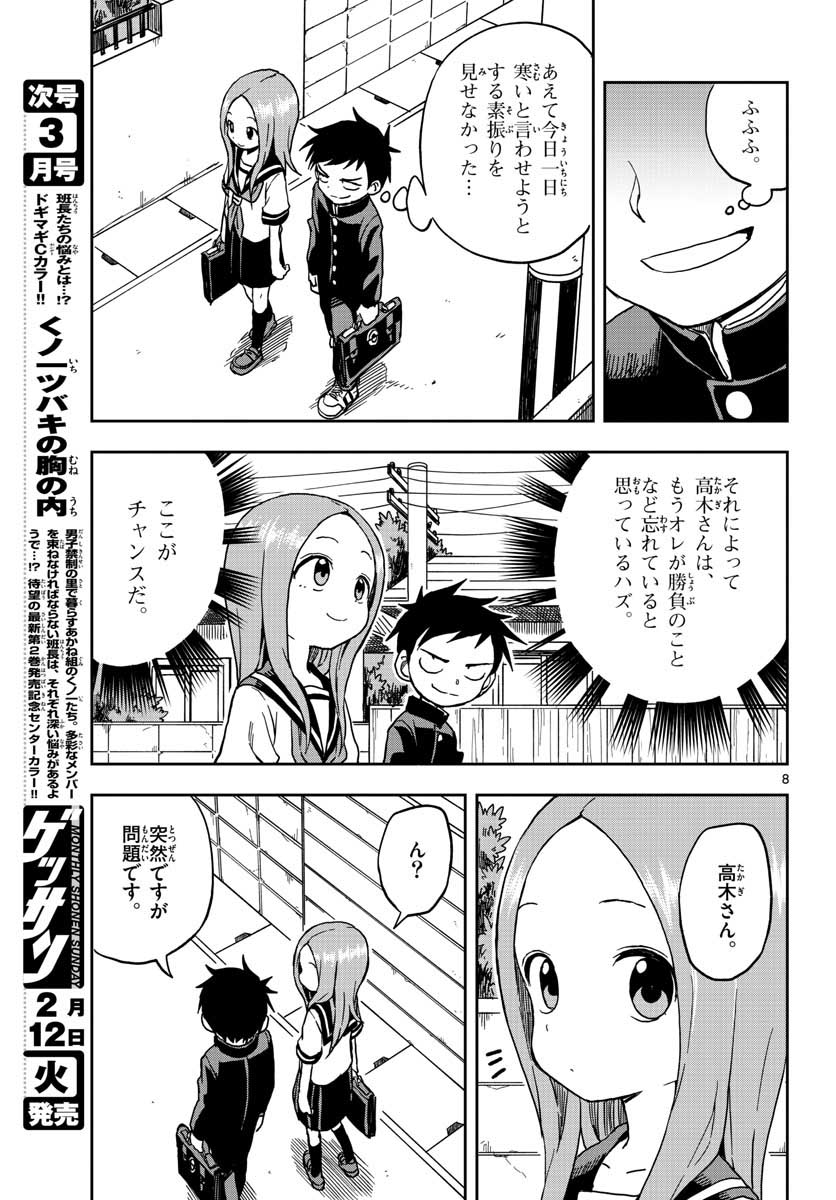 KARAKAI JOUZU NO TAKAGI-SAN - raw - Chapter 96 - https://jpdd.ccdd.to/JPDD/karakaijouzunotakagisan/87127/yt3mbxhuyyg.jpg
