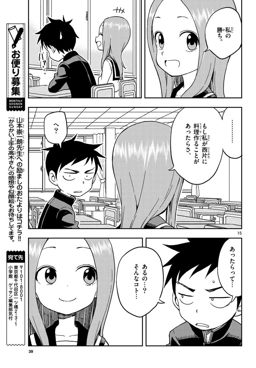 KARAKAI JOUZU NO TAKAGI-SAN - raw - Chapter 97 - https://jpdd.ccdd.to/JPDD/karakaijouzunotakagisan/87138/0pc0vto2zp4.jpg