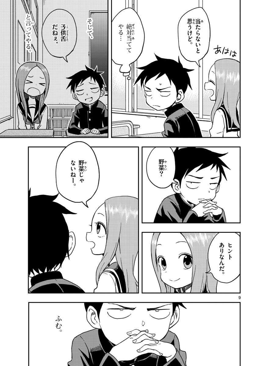 KARAKAI JOUZU NO TAKAGI-SAN - raw - Chapter 97 - https://jpdd.ccdd.to/JPDD/karakaijouzunotakagisan/87138/1uoopoqcb3m.jpg