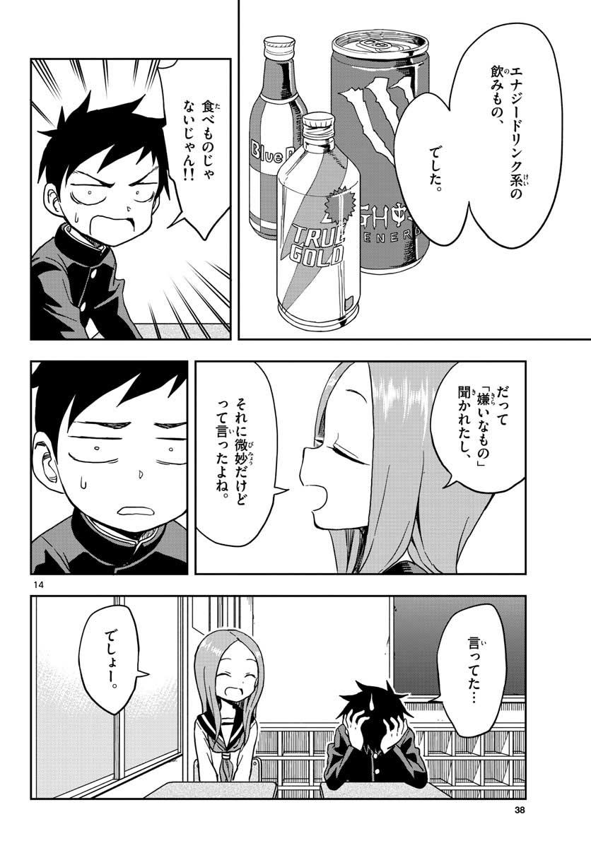 KARAKAI JOUZU NO TAKAGI-SAN - raw - Chapter 97 - https://jpdd.ccdd.to/JPDD/karakaijouzunotakagisan/87138/2eguzsruc2y.jpg