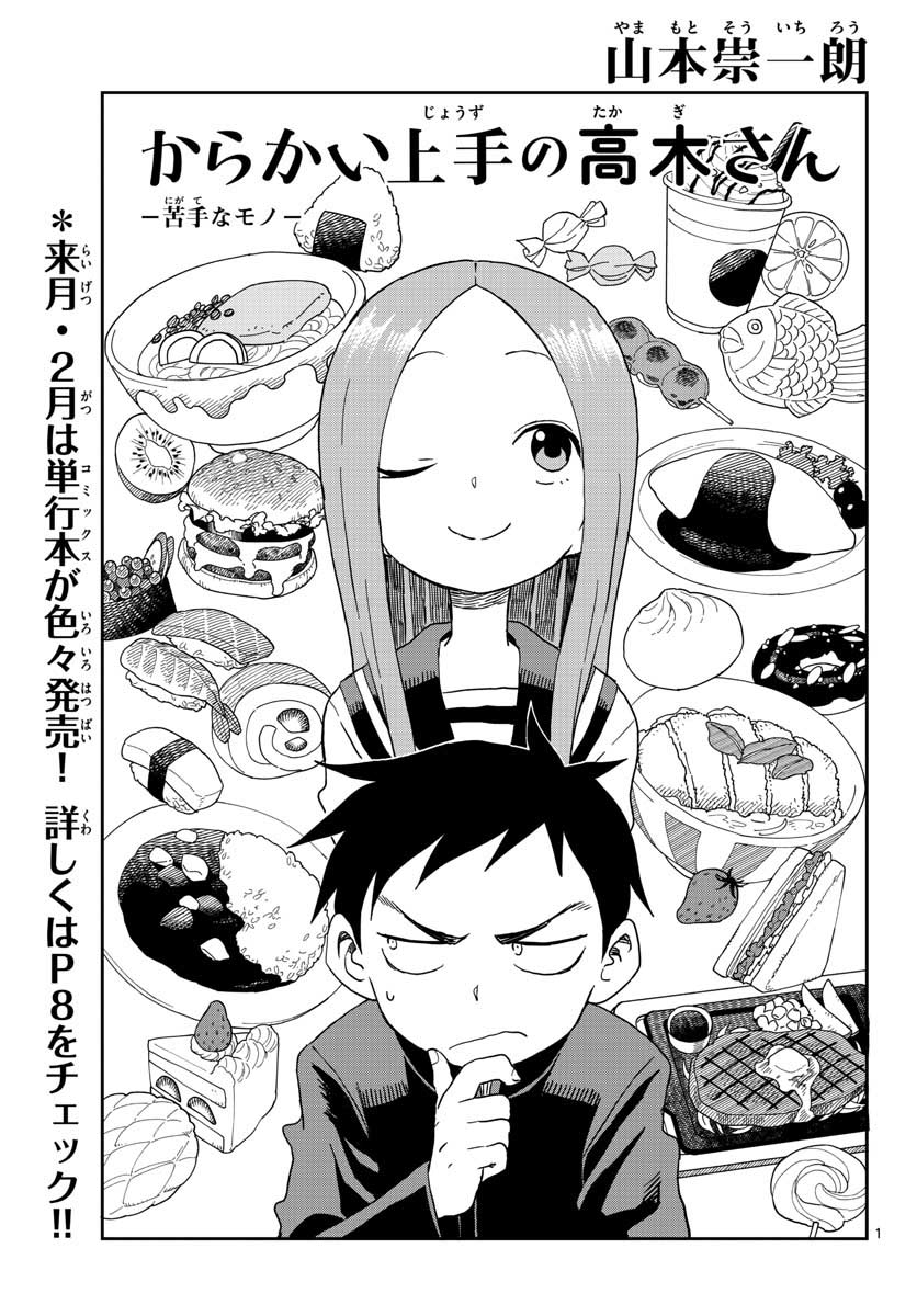 KARAKAI JOUZU NO TAKAGI-SAN - raw - Chapter 97 - https://jpdd.ccdd.to/JPDD/karakaijouzunotakagisan/87138/3e1yl3mudj5.jpg