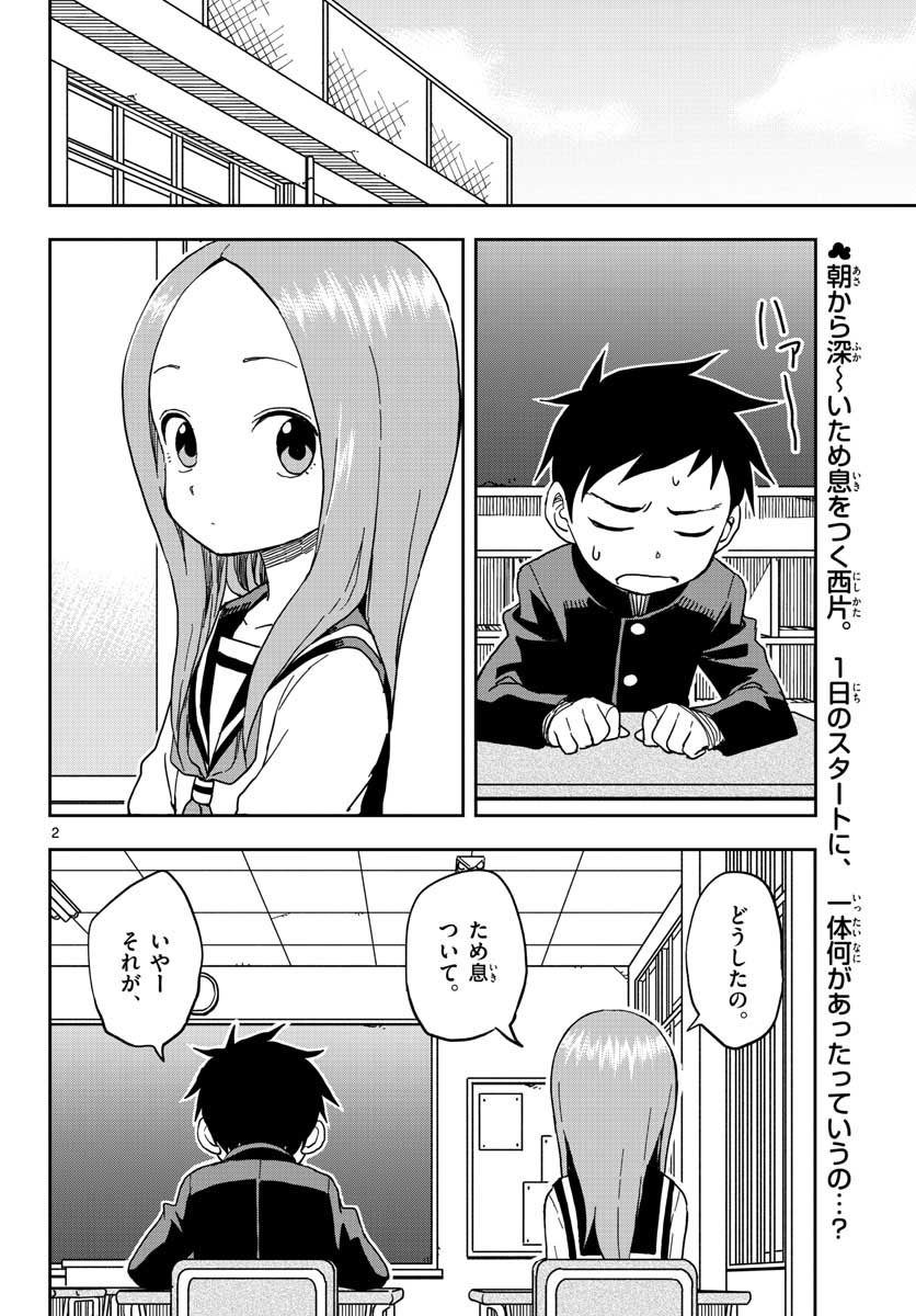 KARAKAI JOUZU NO TAKAGI-SAN - raw - Chapter 97 - https://jpdd.ccdd.to/JPDD/karakaijouzunotakagisan/87138/3tw45pq5p4v.jpg