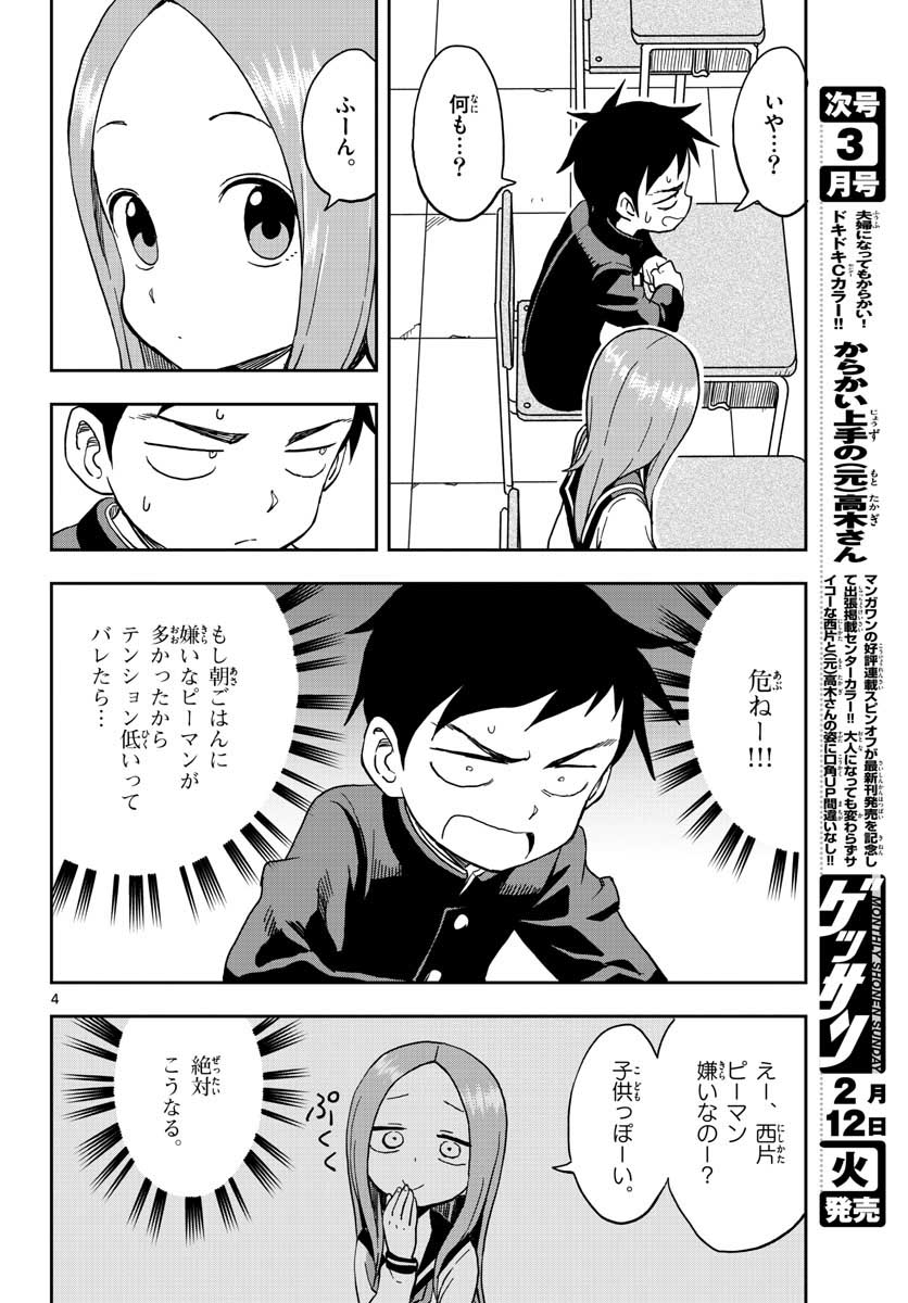 KARAKAI JOUZU NO TAKAGI-SAN - raw - Chapter 97 - https://jpdd.ccdd.to/JPDD/karakaijouzunotakagisan/87138/dawympolq5k.jpg