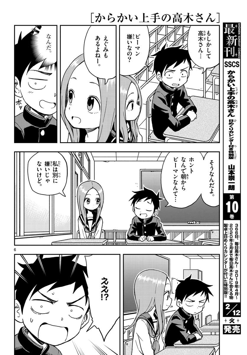 KARAKAI JOUZU NO TAKAGI-SAN - raw - Chapter 97 - https://jpdd.ccdd.to/JPDD/karakaijouzunotakagisan/87138/guzv1u34q13.jpg