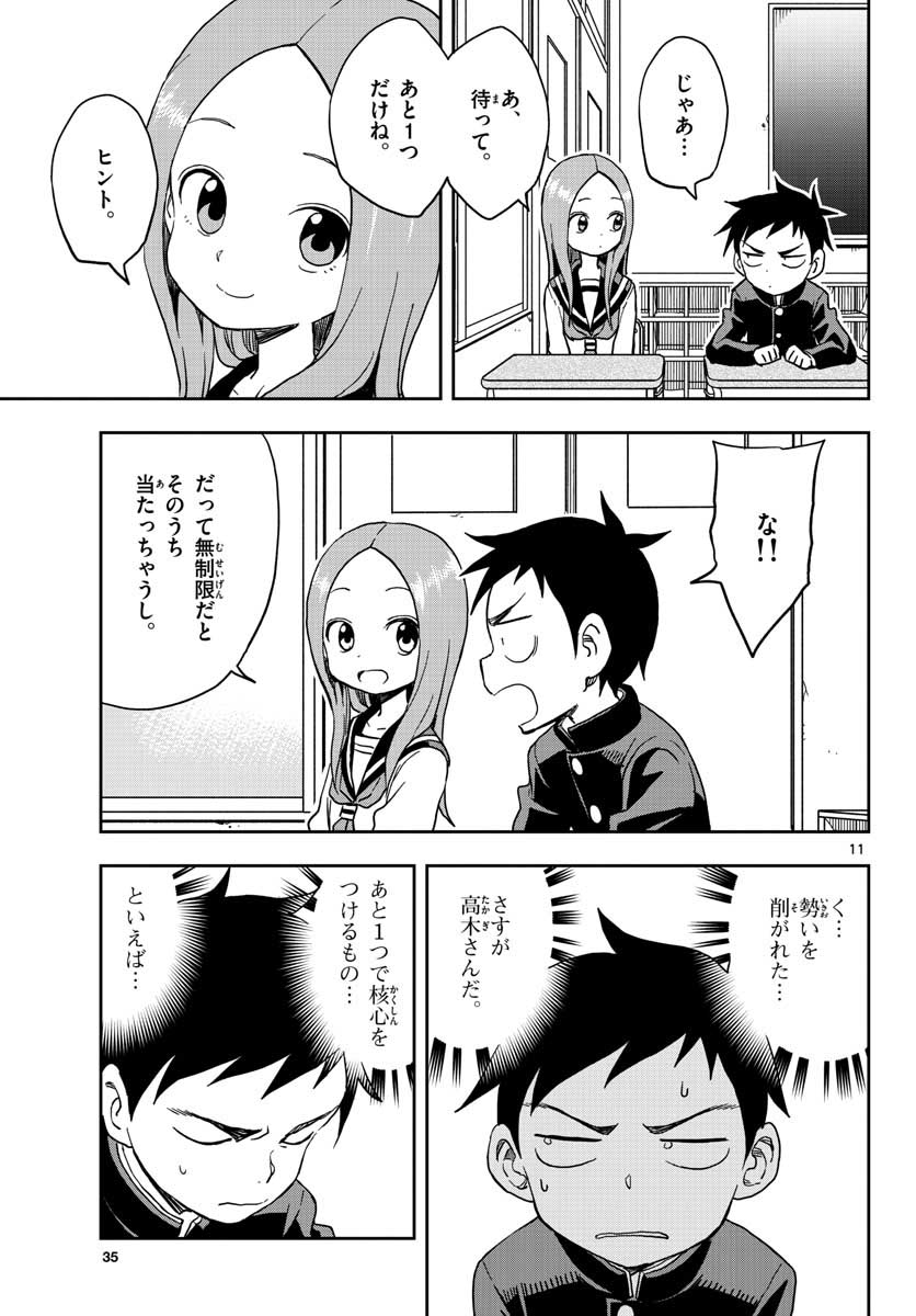 KARAKAI JOUZU NO TAKAGI-SAN - raw - Chapter 97 - https://jpdd.ccdd.to/JPDD/karakaijouzunotakagisan/87138/gybjufchapw.jpg
