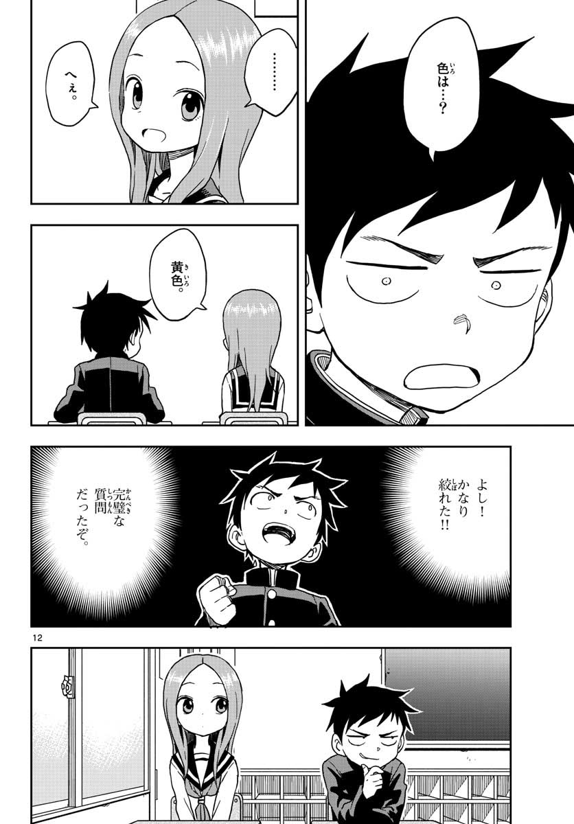 KARAKAI JOUZU NO TAKAGI-SAN - raw - Chapter 97 - https://jpdd.ccdd.to/JPDD/karakaijouzunotakagisan/87138/humji55bxgh.jpg