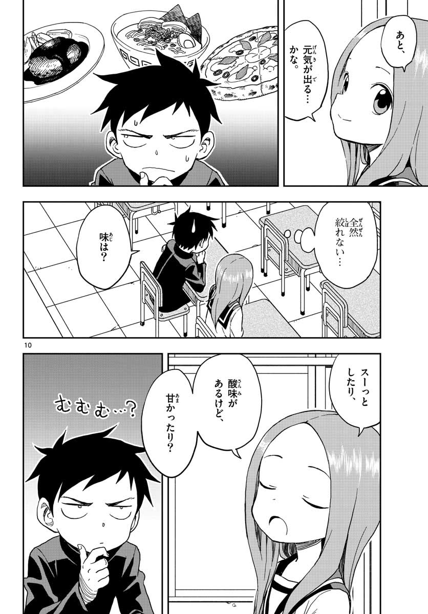 KARAKAI JOUZU NO TAKAGI-SAN - raw - Chapter 97 - https://jpdd.ccdd.to/JPDD/karakaijouzunotakagisan/87138/mbqimkd5a0x.jpg