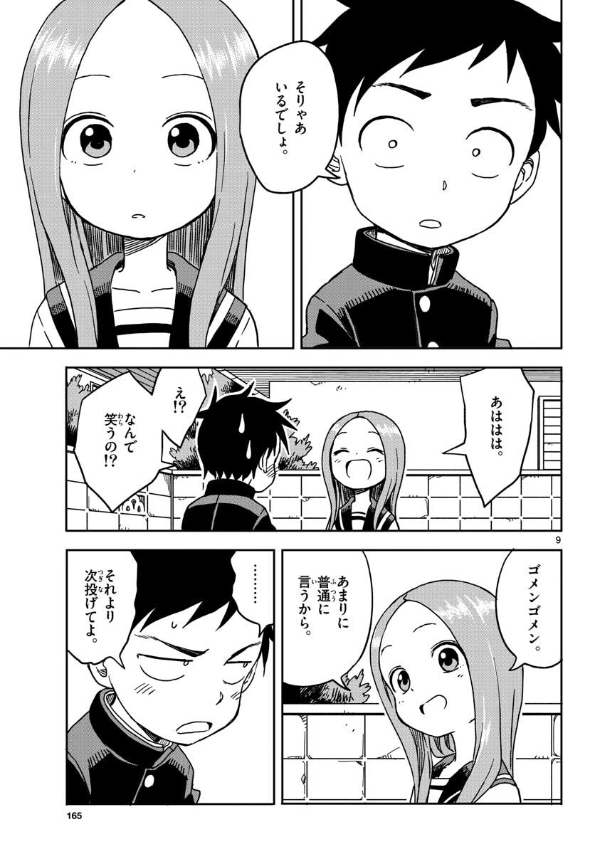 KARAKAI JOUZU NO TAKAGI-SAN - raw - Chapter 99 - https://jpdd.ccdd.to/JPDD/karakaijouzunotakagisan/89069/5xk2rjdhvak.jpg