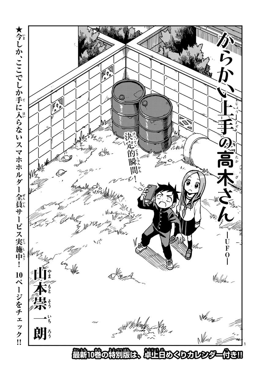 KARAKAI JOUZU NO TAKAGI-SAN - raw - Chapter 99 - https://jpdd.ccdd.to/JPDD/karakaijouzunotakagisan/89069/gcah5xserzg.jpg