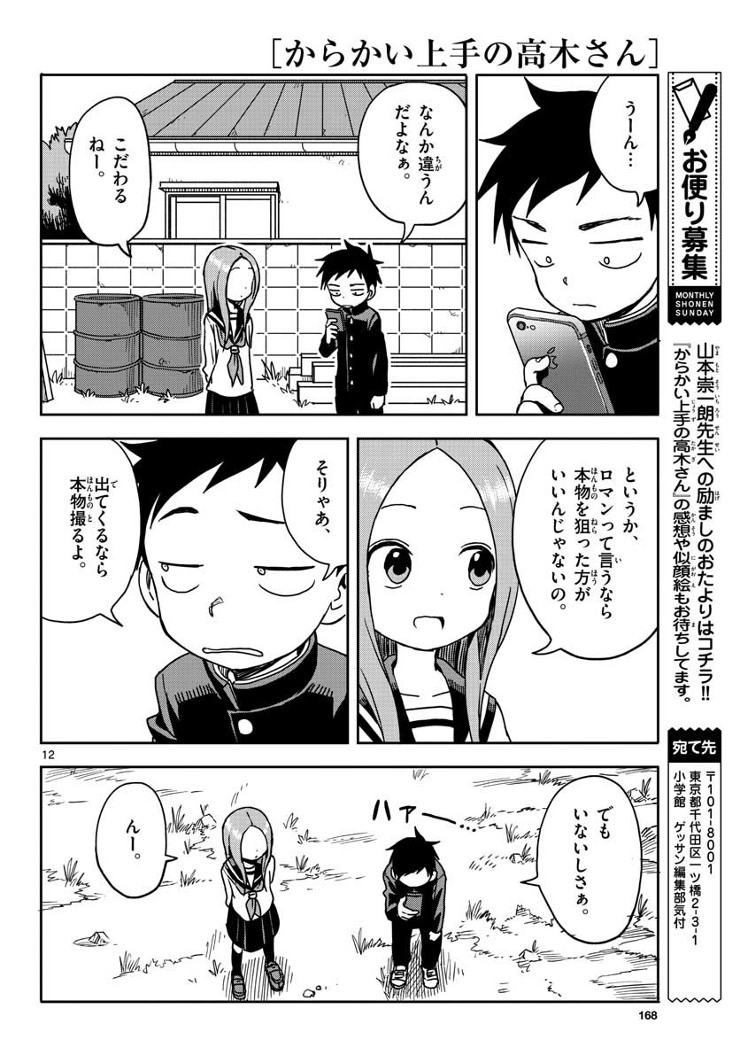KARAKAI JOUZU NO TAKAGI-SAN - raw - Chapter 99 - https://jpdd.ccdd.to/JPDD/karakaijouzunotakagisan/89069/qmsvteposfl.jpg