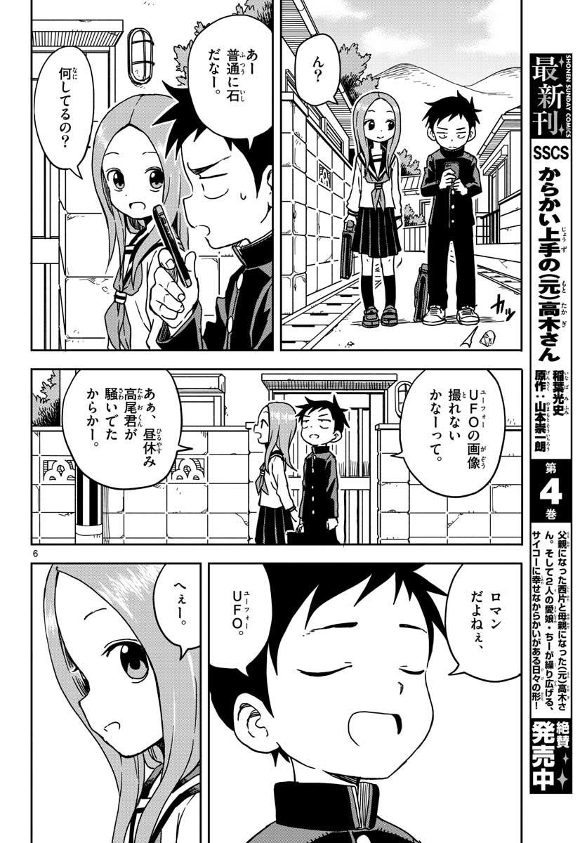 KARAKAI JOUZU NO TAKAGI-SAN - raw - Chapter 99 - https://jpdd.ccdd.to/JPDD/karakaijouzunotakagisan/89069/ukexgyxsf51.jpg