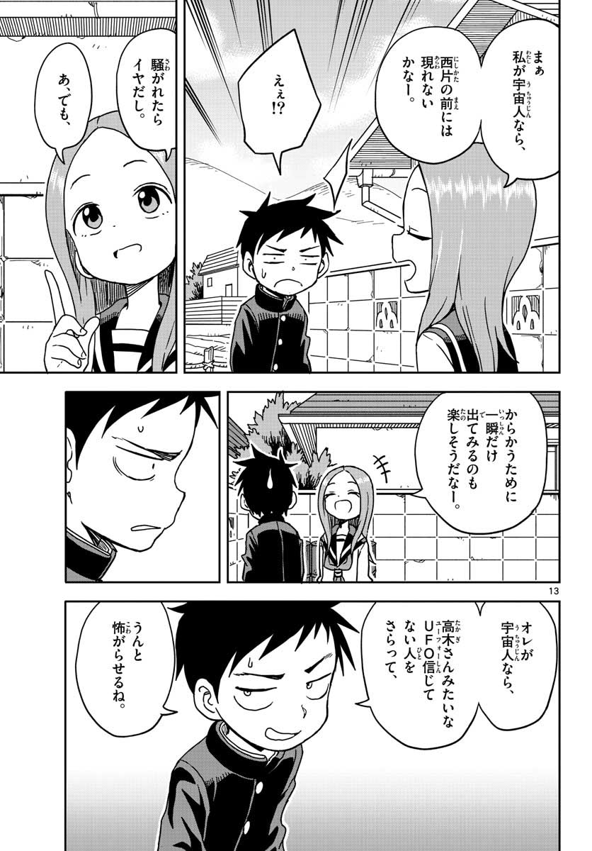 KARAKAI JOUZU NO TAKAGI-SAN - raw - Chapter 99 - https://jpdd.ccdd.to/JPDD/karakaijouzunotakagisan/89069/v1pexlq0m1j.jpg