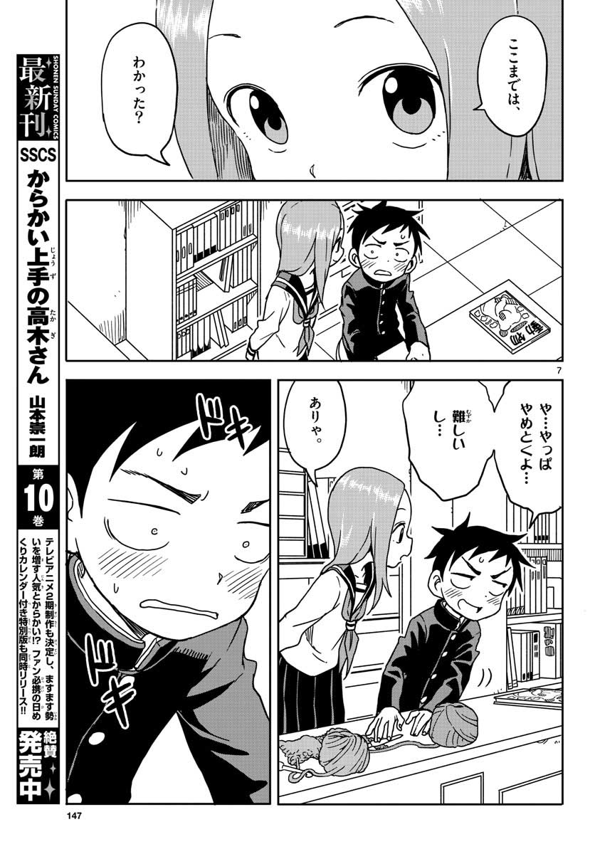 KARAKAI JOUZU NO TAKAGI-SAN - raw - Chapter 98 - https://jpdd.ccdd.to/JPDD/karakaijouzunotakagisan/89070/0niuhb2x2st.jpg
