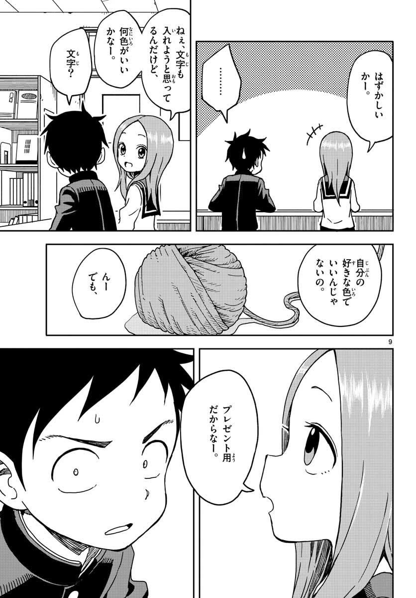 KARAKAI JOUZU NO TAKAGI-SAN - raw - Chapter 98 - https://jpdd.ccdd.to/JPDD/karakaijouzunotakagisan/89070/bll2jmyasll.jpg