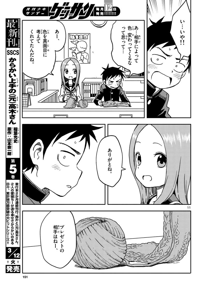 KARAKAI JOUZU NO TAKAGI-SAN - raw - Chapter 98 - https://jpdd.ccdd.to/JPDD/karakaijouzunotakagisan/89070/i0znxz4flzt.jpg
