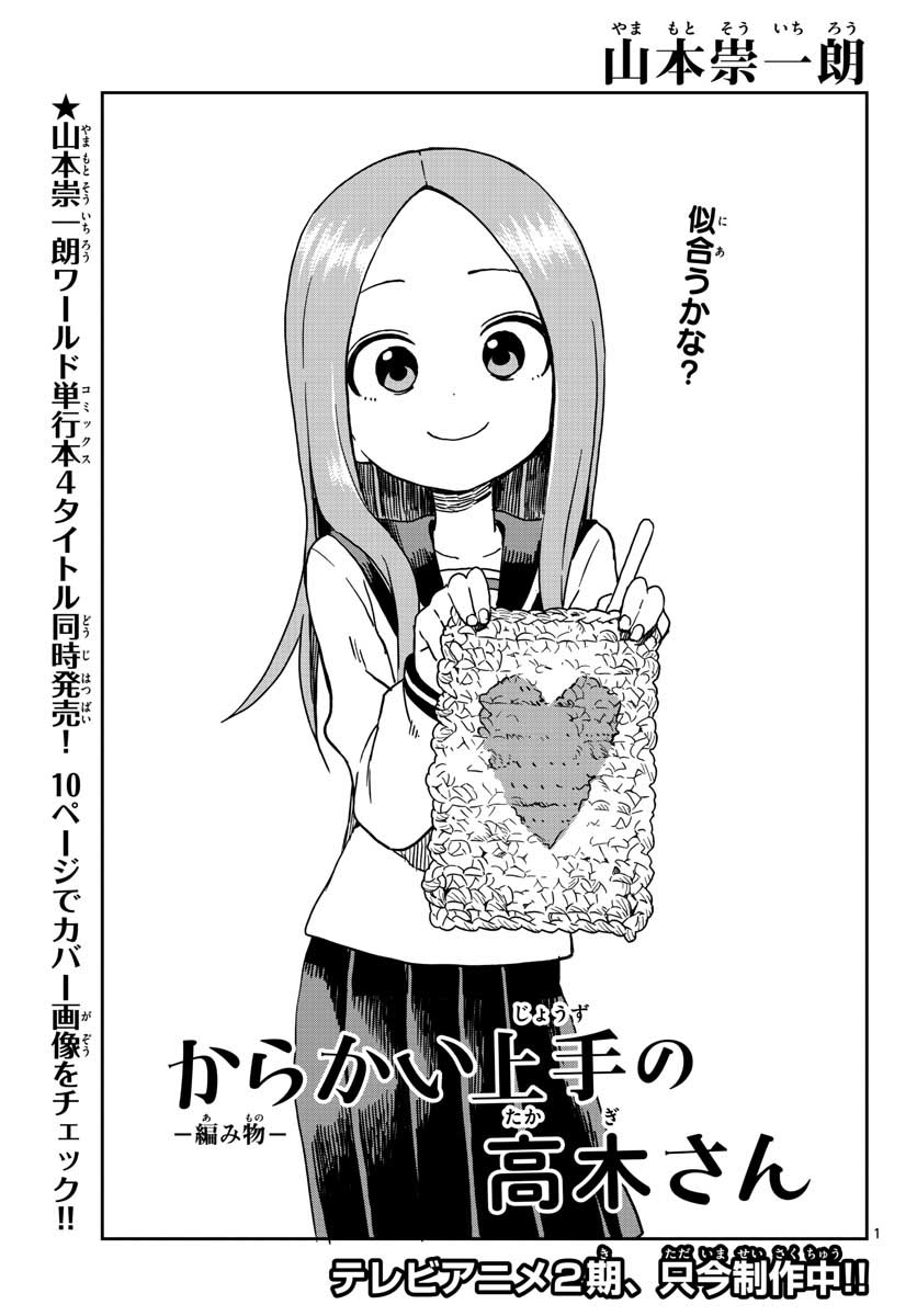 KARAKAI JOUZU NO TAKAGI-SAN - raw - Chapter 98 - https://jpdd.ccdd.to/JPDD/karakaijouzunotakagisan/89070/t3qnzcf3kp4.jpg