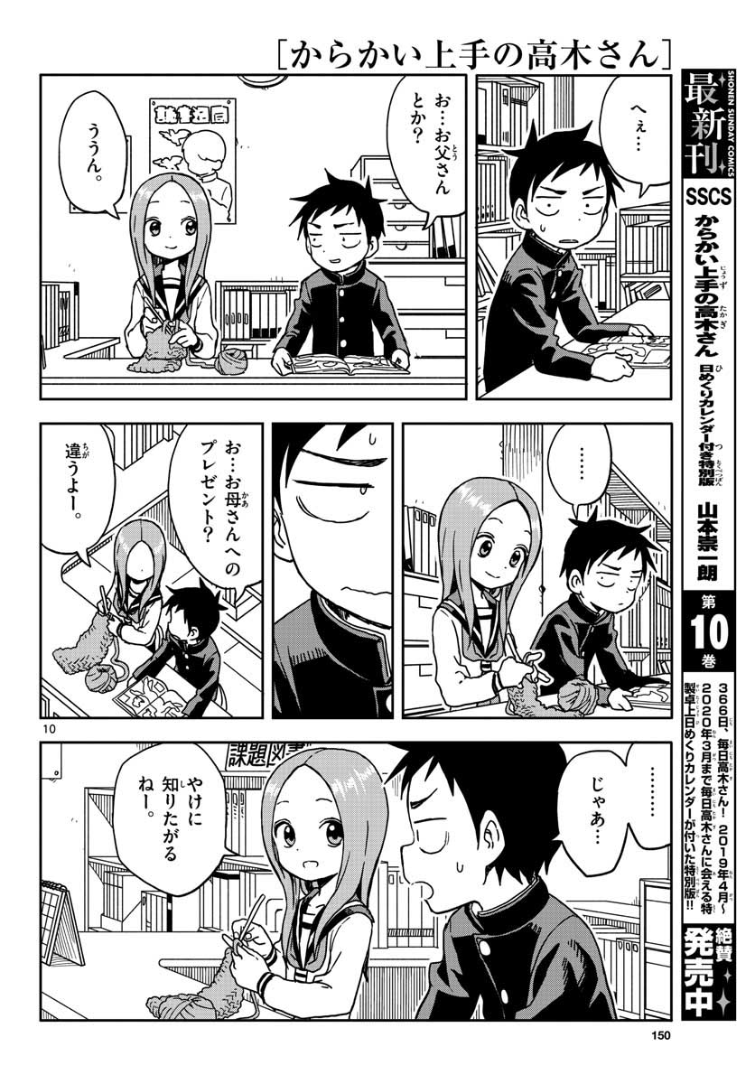 KARAKAI JOUZU NO TAKAGI-SAN - raw - Chapter 98 - https://jpdd.ccdd.to/JPDD/karakaijouzunotakagisan/89070/tzgpa51u2ui.jpg